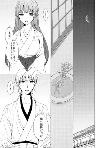 [Mizunoto Hina] Kaiten Mokuba wa Koi o Utau Fhentai - Page 34