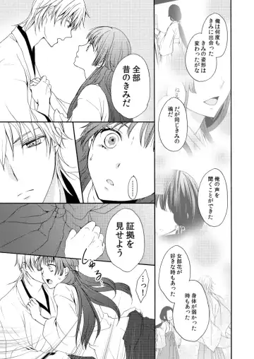 [Mizunoto Hina] Kaiten Mokuba wa Koi o Utau Fhentai - Page 38