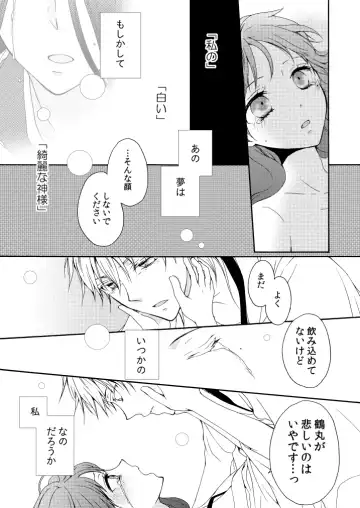 [Mizunoto Hina] Kaiten Mokuba wa Koi o Utau Fhentai - Page 42