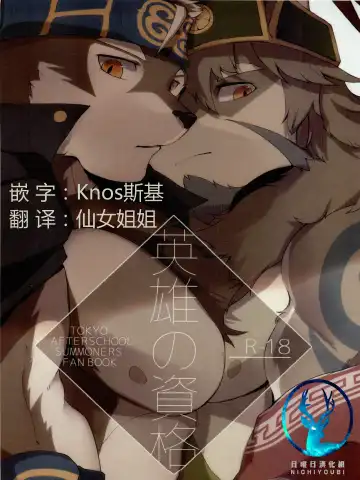 Read [Hachi Duchi] Eiyuu no Shikaku - Fhentai