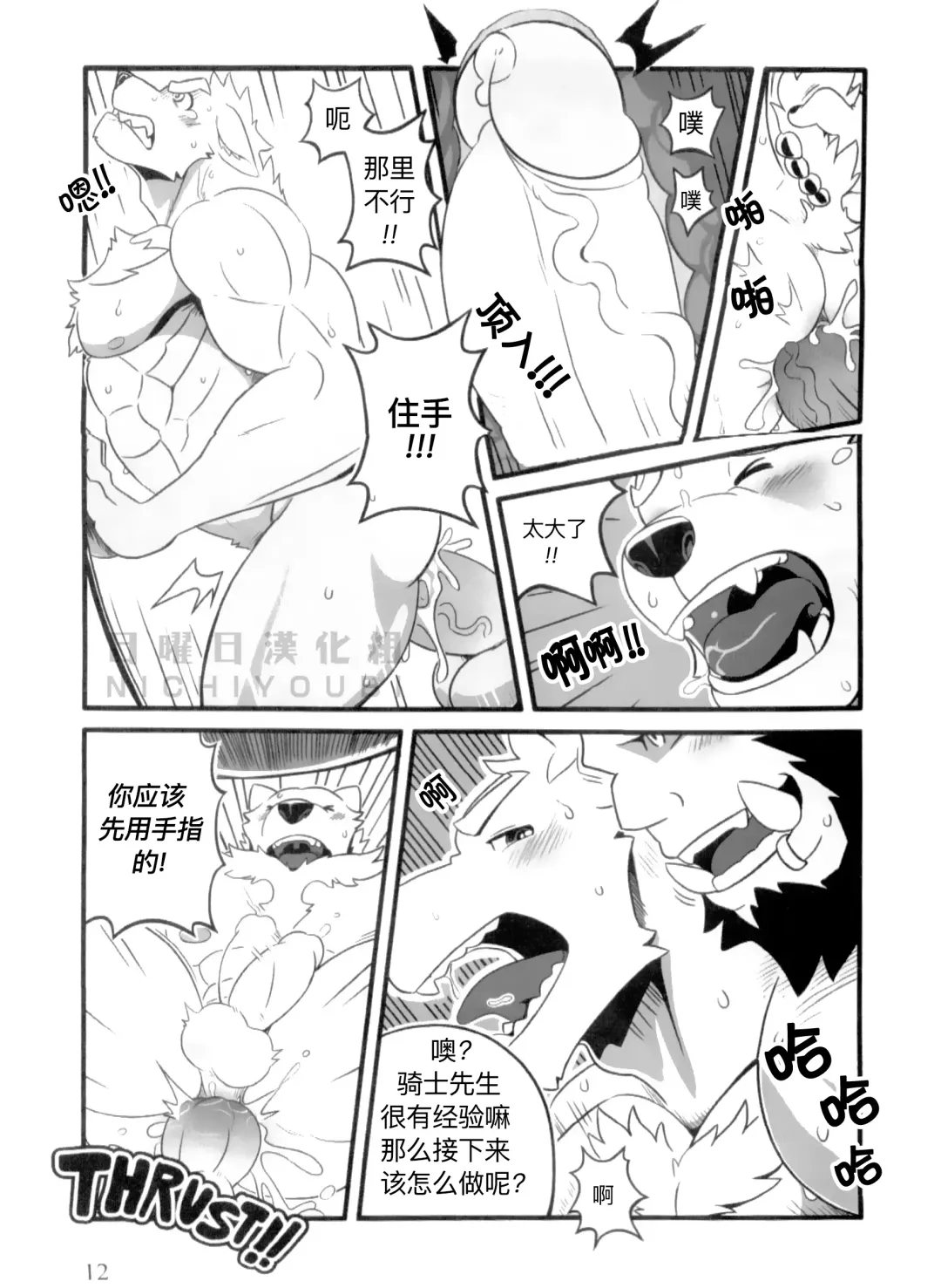 [Mumu The Lion] HEROtic Fhentai - Page 13