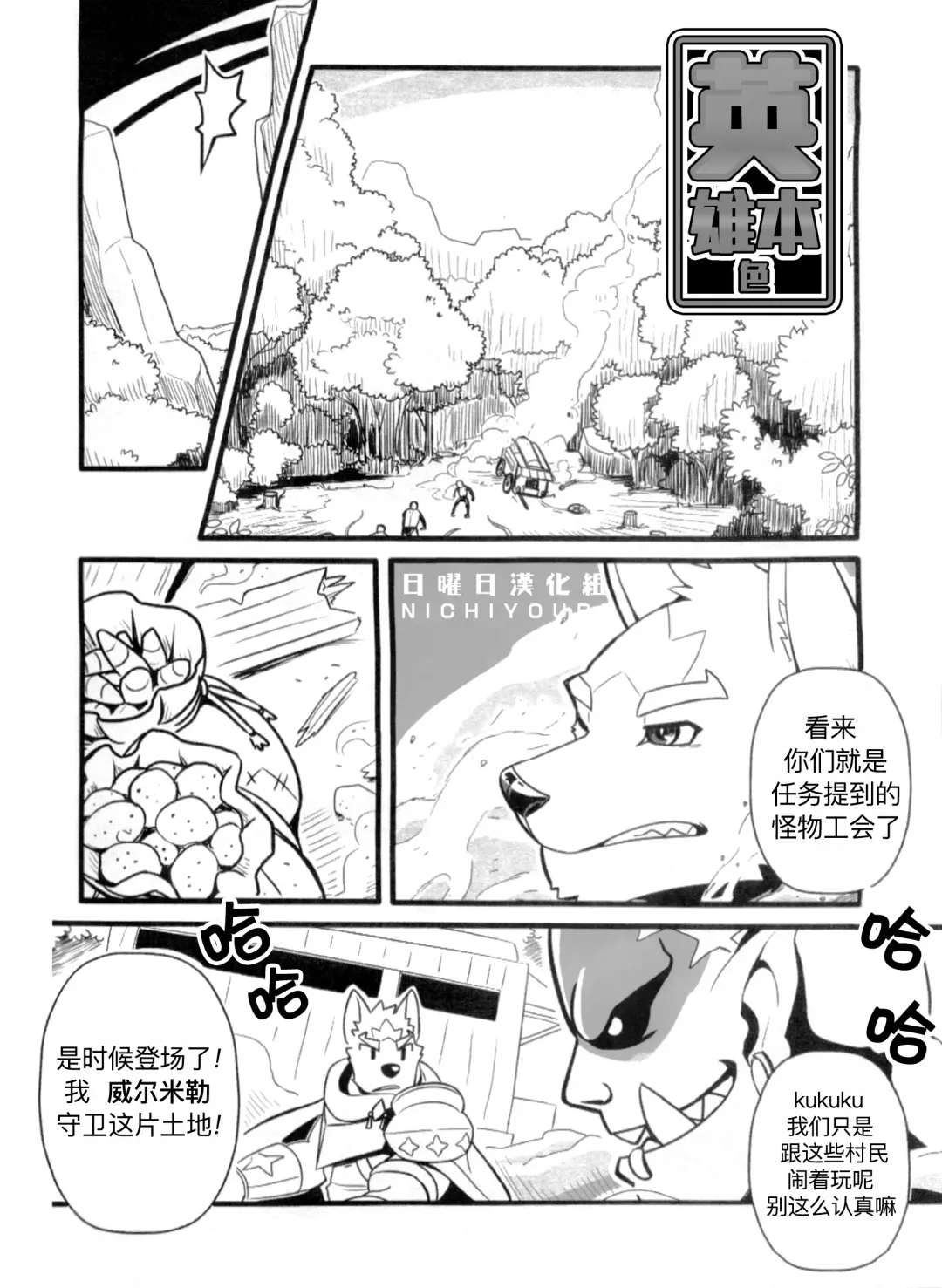 [Mumu The Lion] HEROtic Fhentai - Page 2