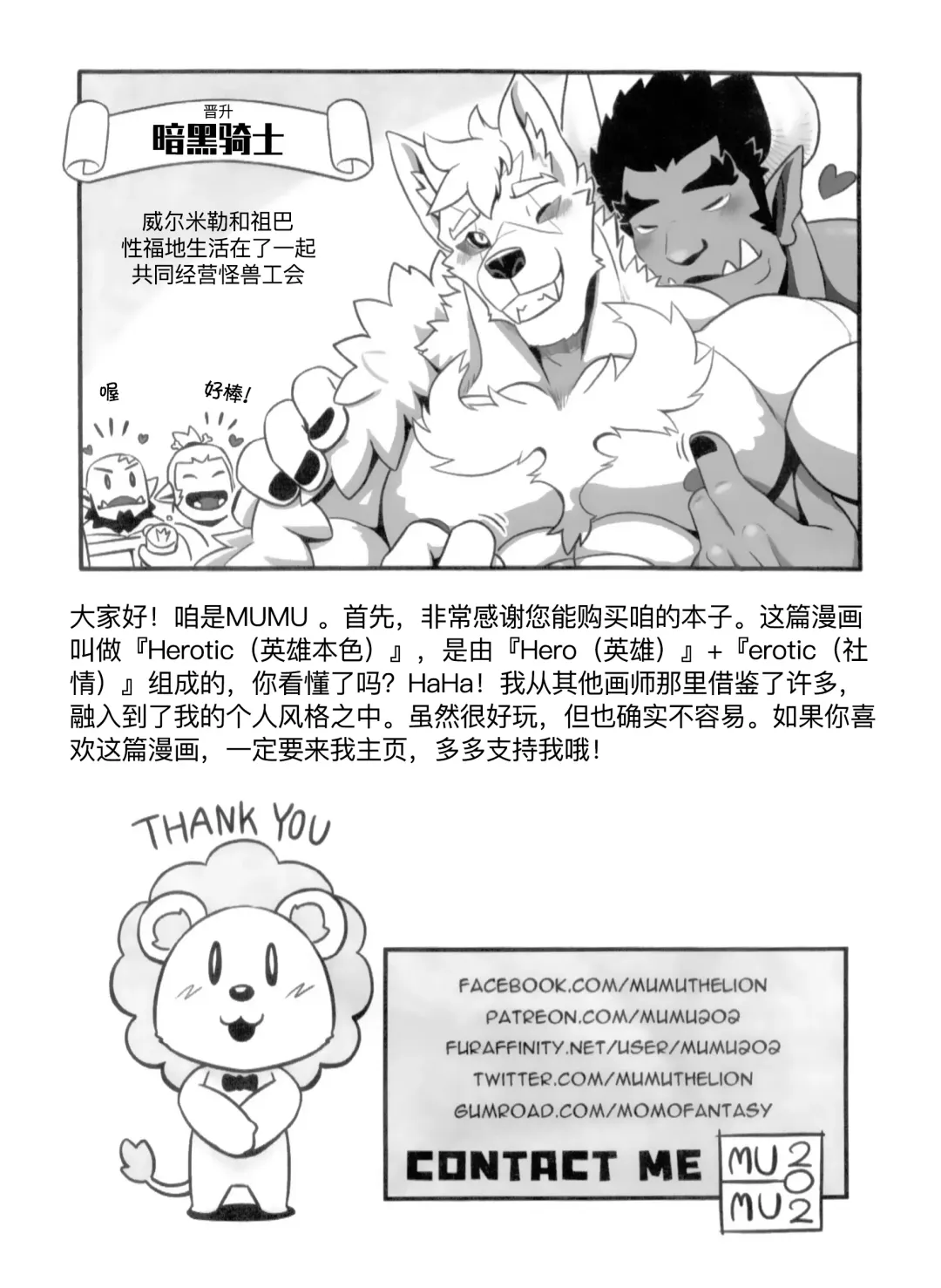 [Mumu The Lion] HEROtic Fhentai - Page 25