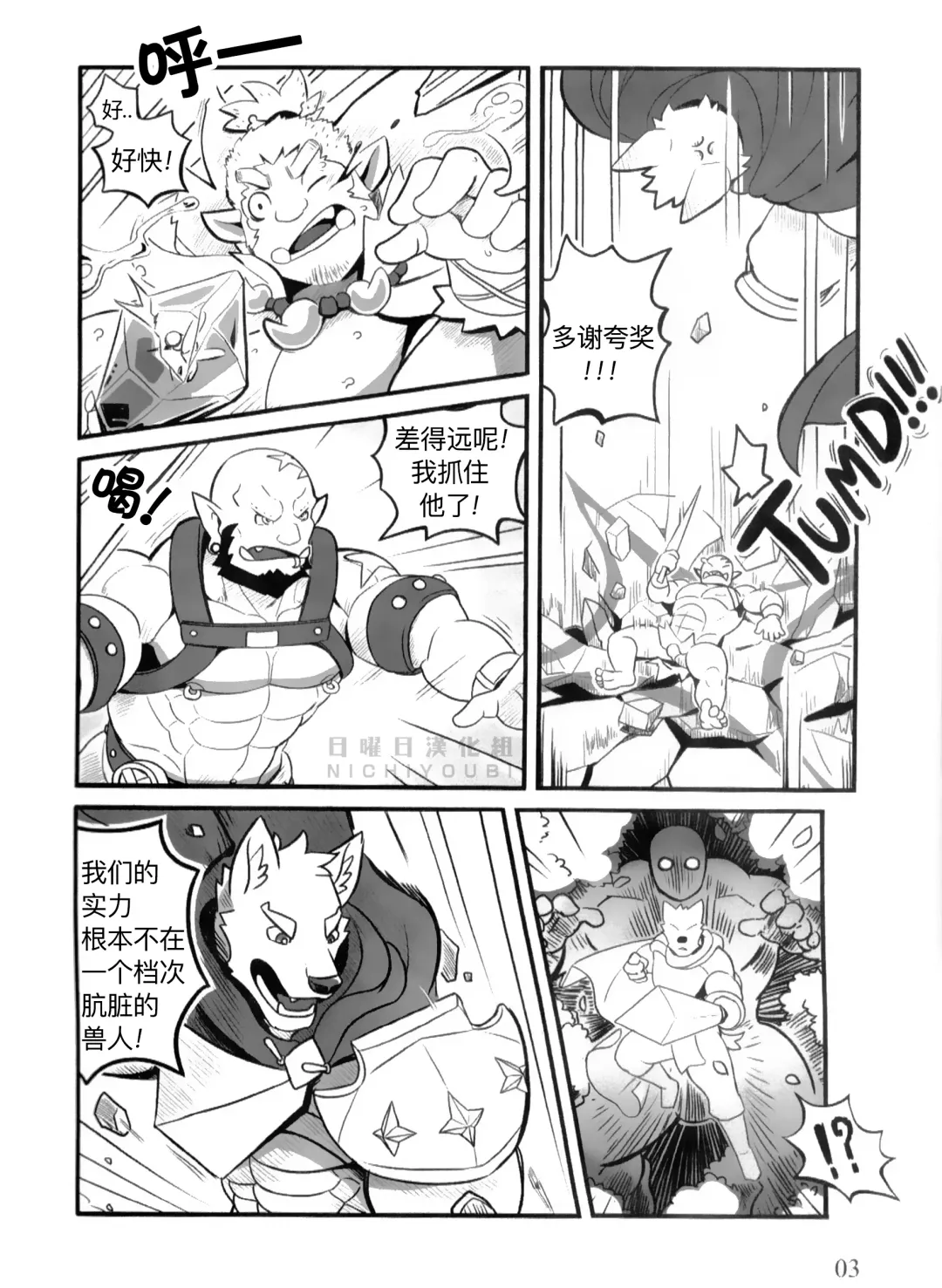 [Mumu The Lion] HEROtic Fhentai - Page 4