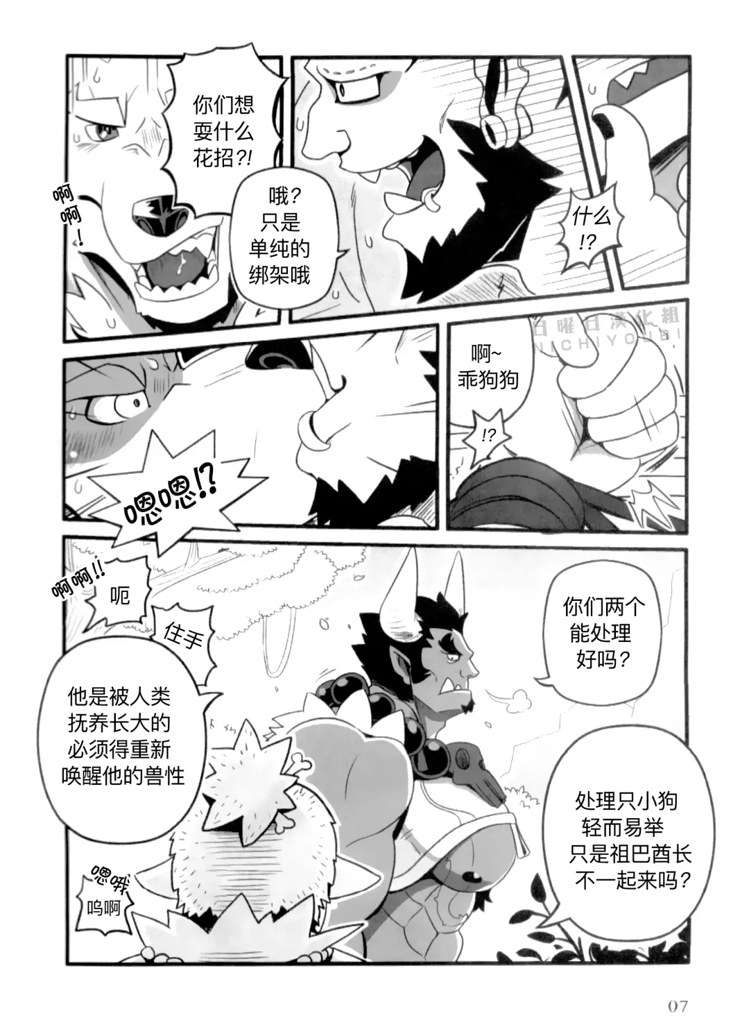 [Mumu The Lion] HEROtic Fhentai - Page 8