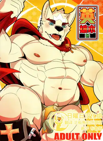 Read [Mumu The Lion] HEROtic - Fhentai