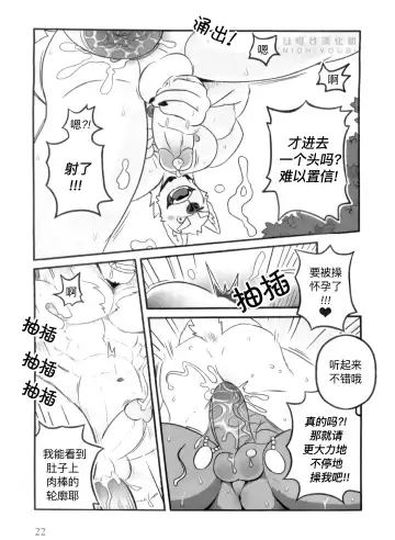 [Mumu The Lion] HEROtic Fhentai - Page 23