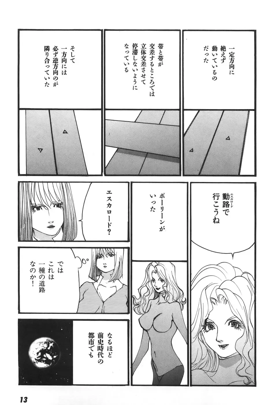 [Egawa Tatsuya] Yapoo vol 6 Fhentai - Page 15
