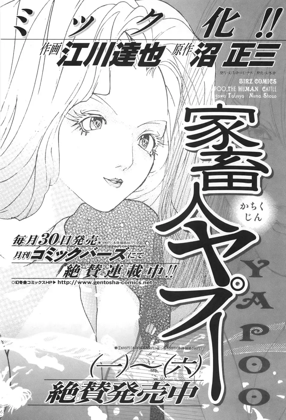 [Egawa Tatsuya] Yapoo vol 6 Fhentai - Page 190