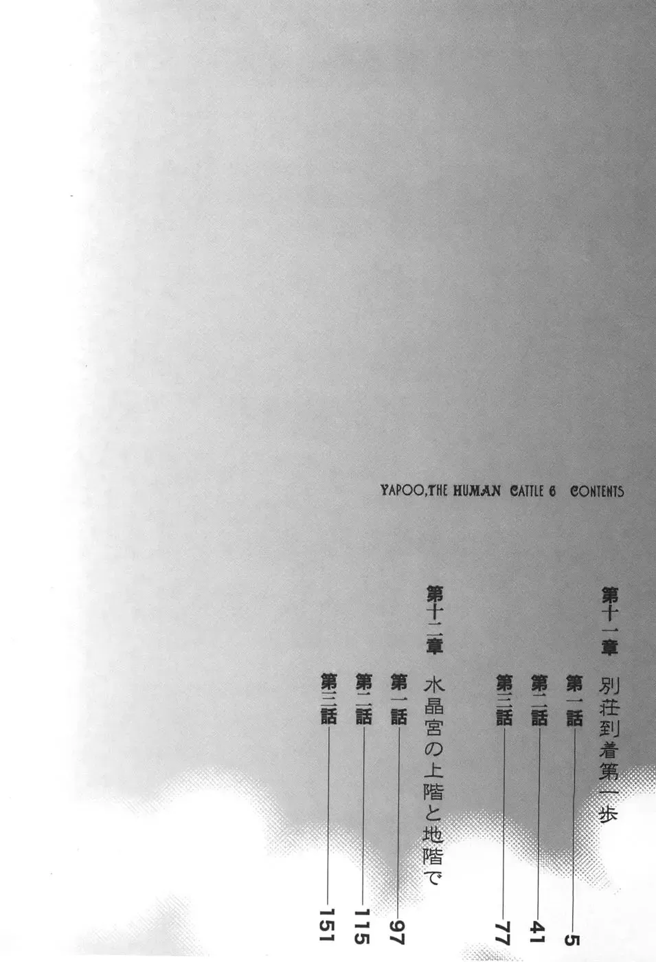 [Egawa Tatsuya] Yapoo vol 6 Fhentai - Page 6