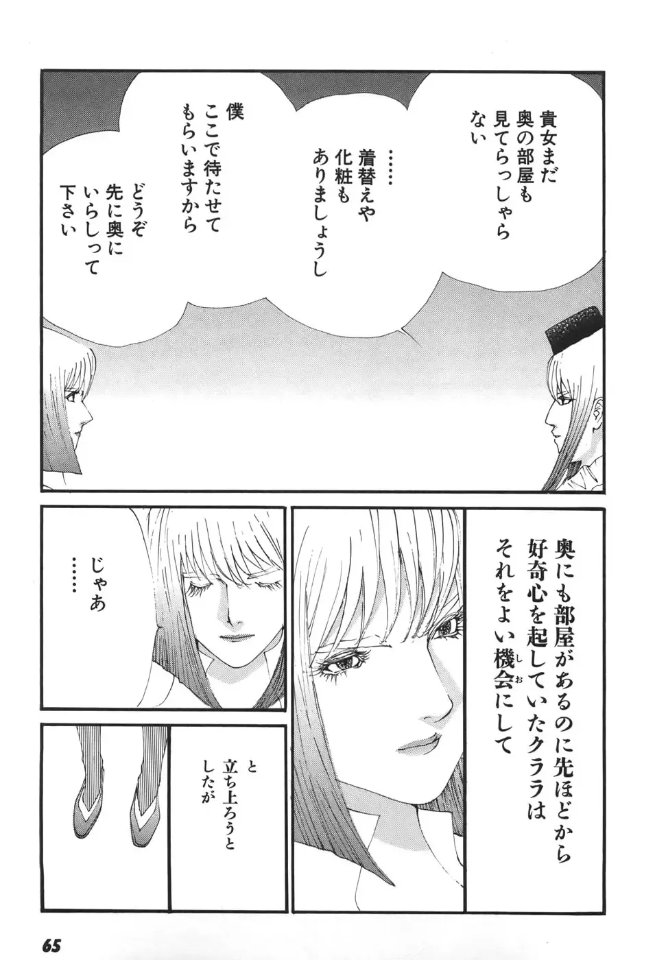 [Egawa Tatsuya] Yapoo vol 6 Fhentai - Page 67