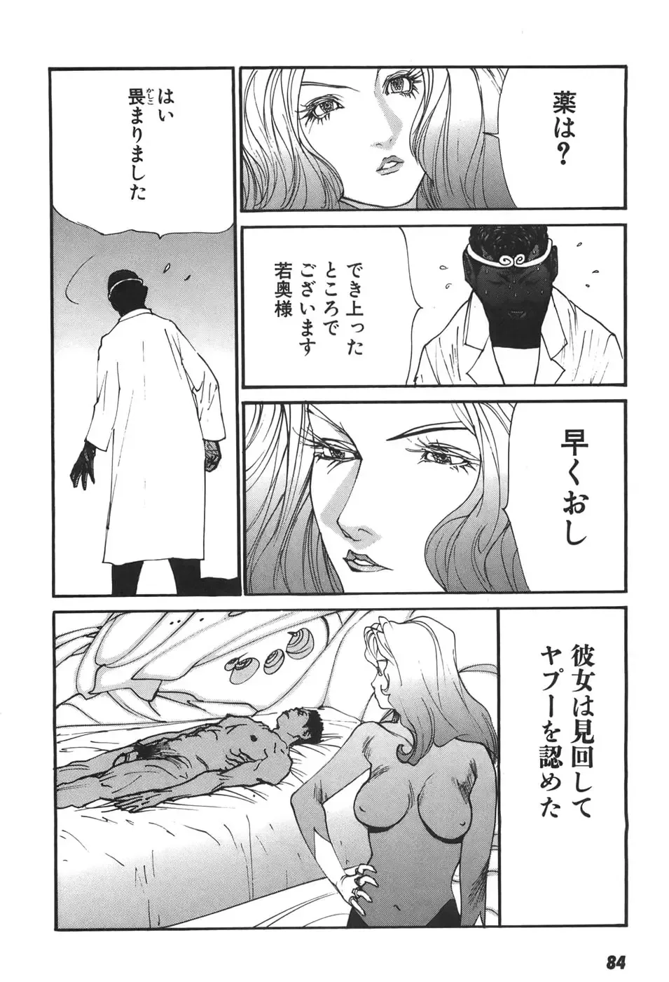 [Egawa Tatsuya] Yapoo vol 6 Fhentai - Page 86