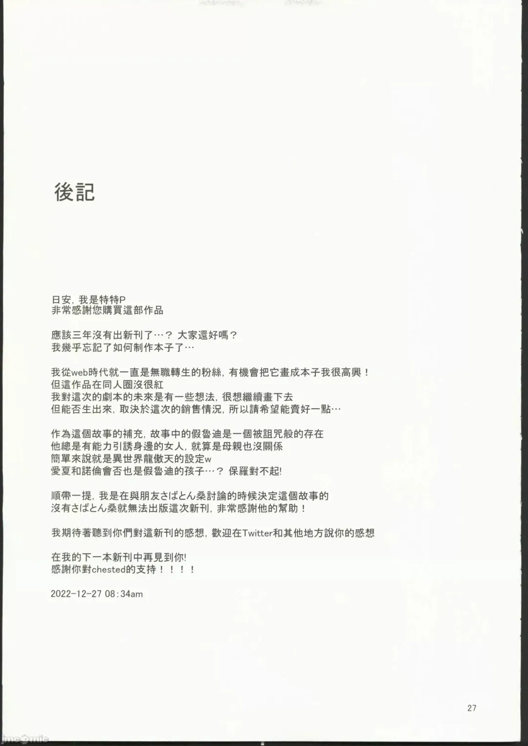 [Toku - Tokutokup] Ukiiro Tensei ~Tamashii Kawattara Honki Shaseisu~ (decensored) Fhentai - Page 27