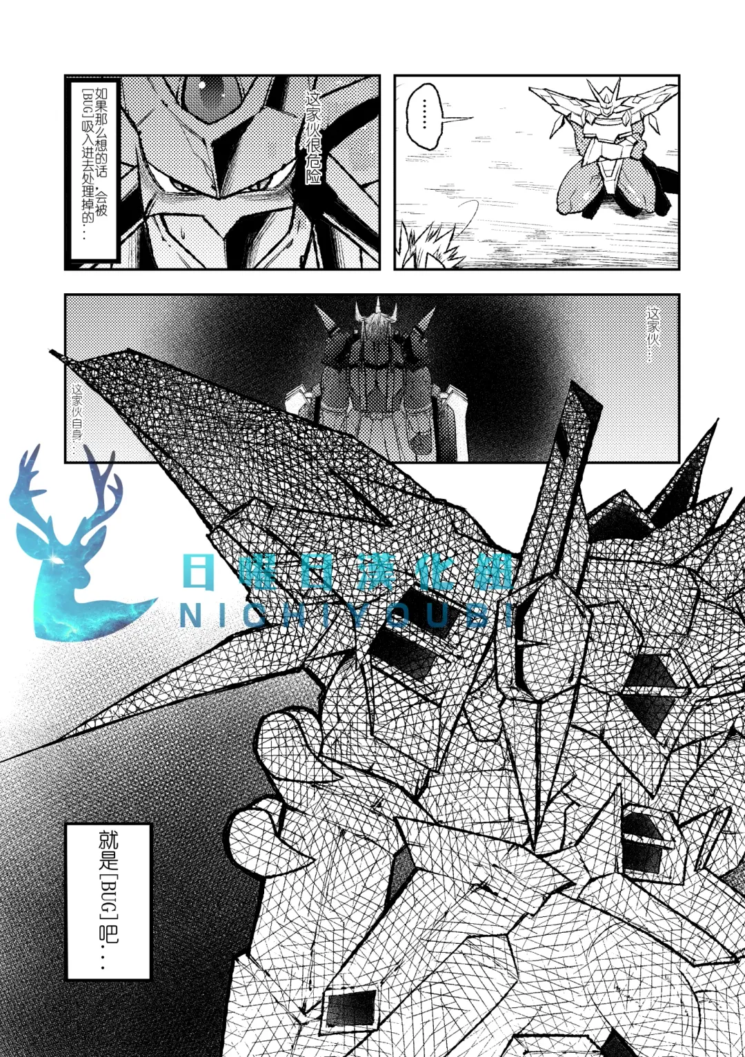 [Ekataraf] BUG Fhentai - Page 9