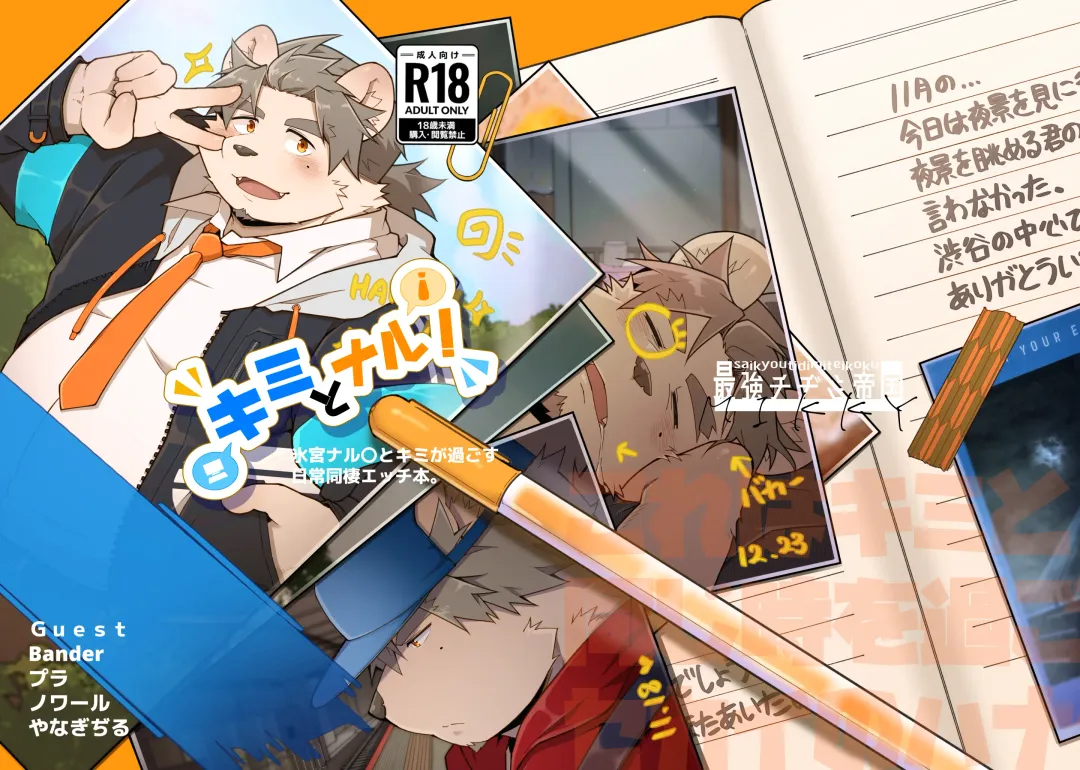 [Mikky] Kimi to Naru! Fhentai - Page 1