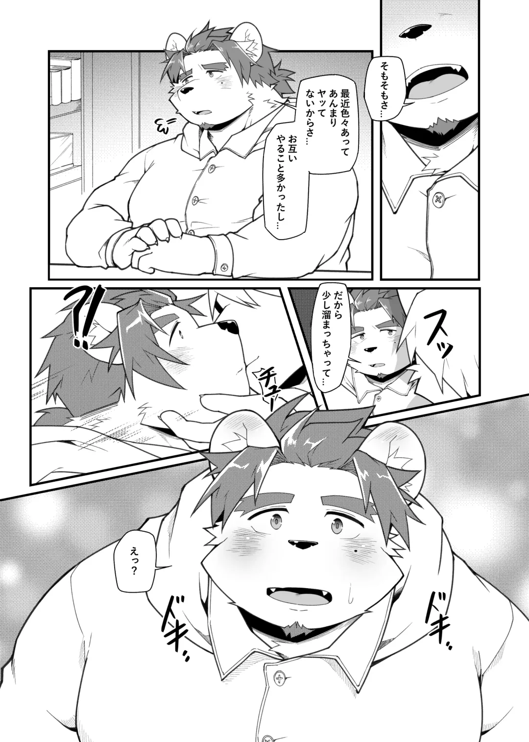 [Mikky] Kimi to Naru! Fhentai - Page 10