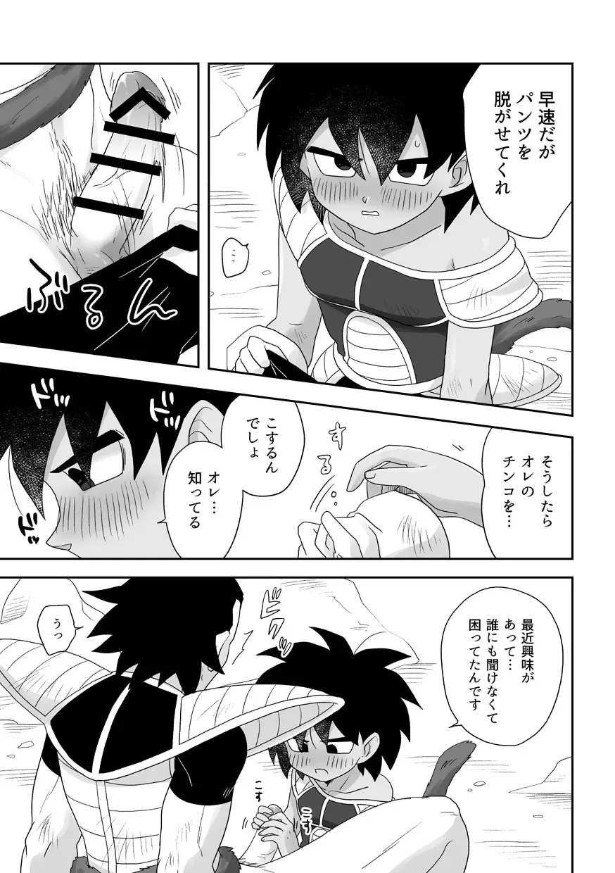 [Kalno.] Oyasai Kudasai Fhentai - Page 10