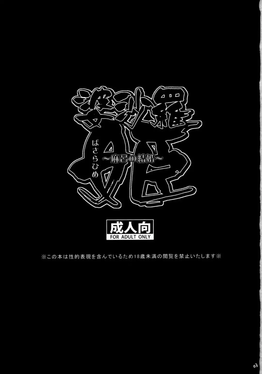 [Todd Oyamada] Basara Hime Fhentai - Page 2