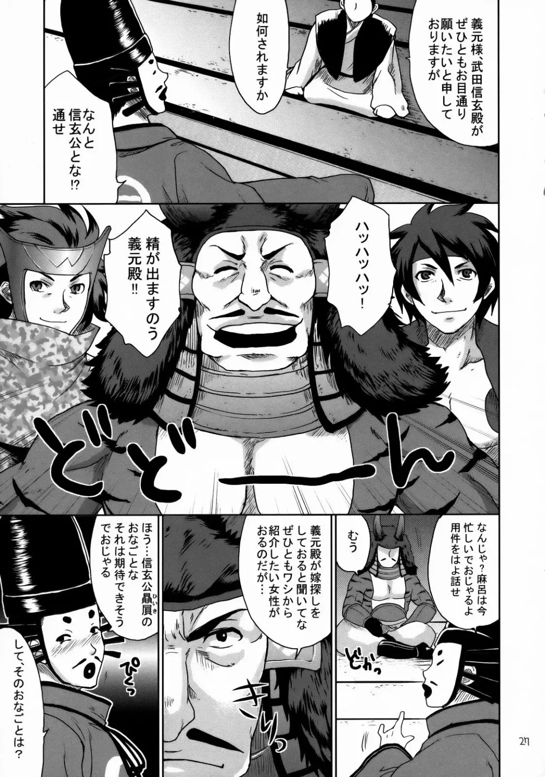 [Todd Oyamada] Basara Hime Fhentai - Page 26