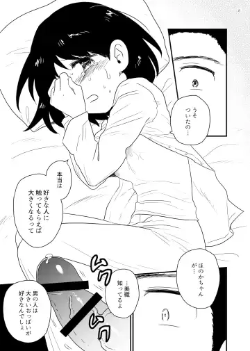 [Amutake] Okkiku Na~re Fhentai - Page 13