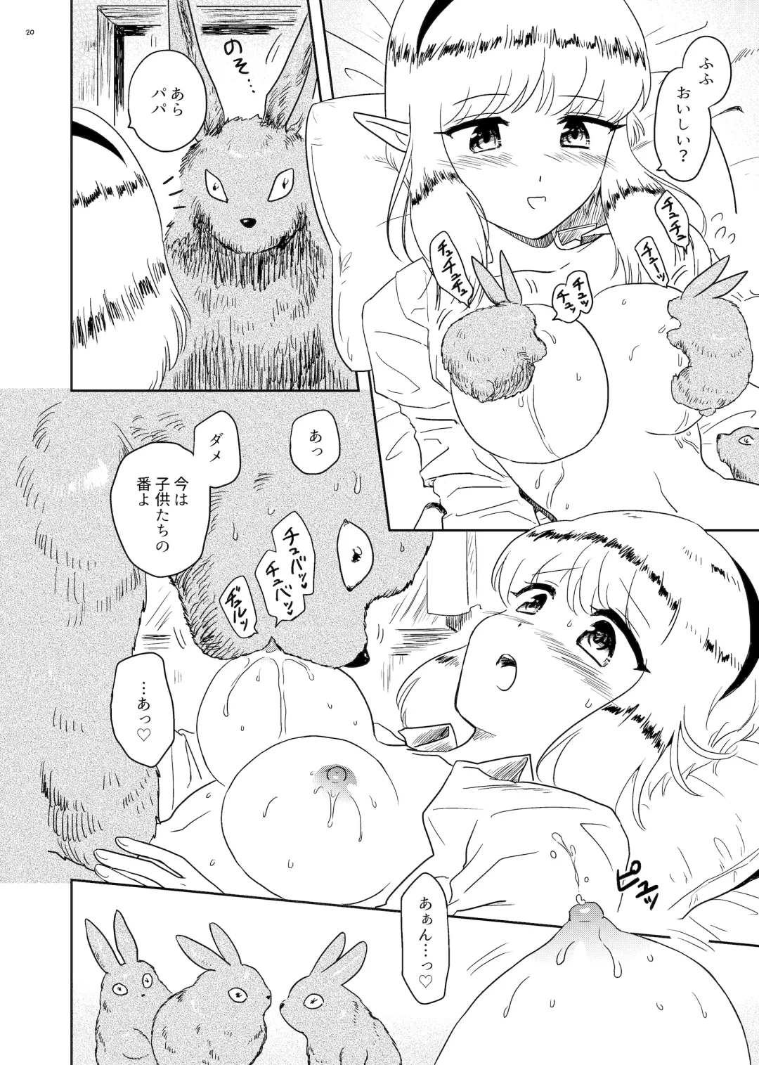 [Amutake] Aiiku Fhentai - Page 20