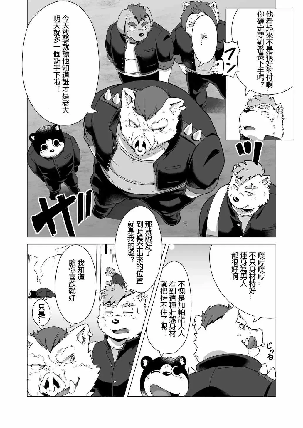 [Gamma Chaos] Tasukete! Banchou!! Fhentai - Page 13