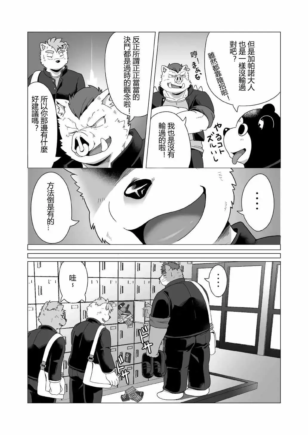 [Gamma Chaos] Tasukete! Banchou!! Fhentai - Page 15