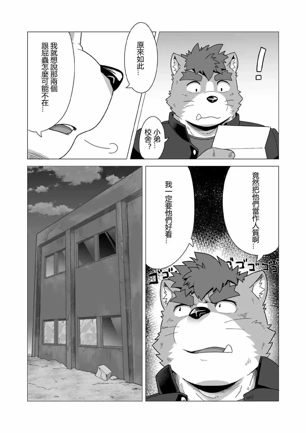 [Gamma Chaos] Tasukete! Banchou!! Fhentai - Page 20