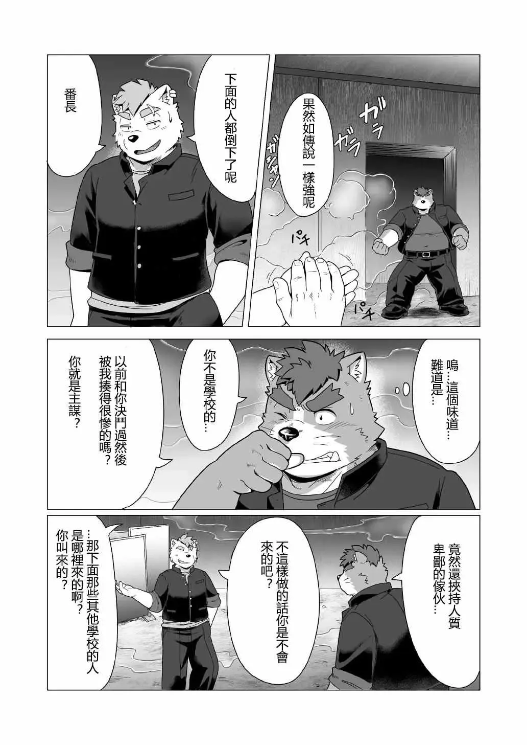 [Gamma Chaos] Tasukete! Banchou!! Fhentai - Page 30