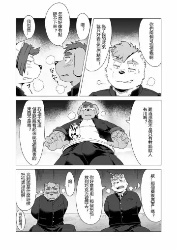 [Gamma Chaos] Tasukete! Banchou!! Fhentai - Page 24