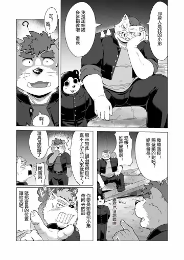 [Gamma Chaos] Tasukete! Banchou!! Fhentai - Page 31