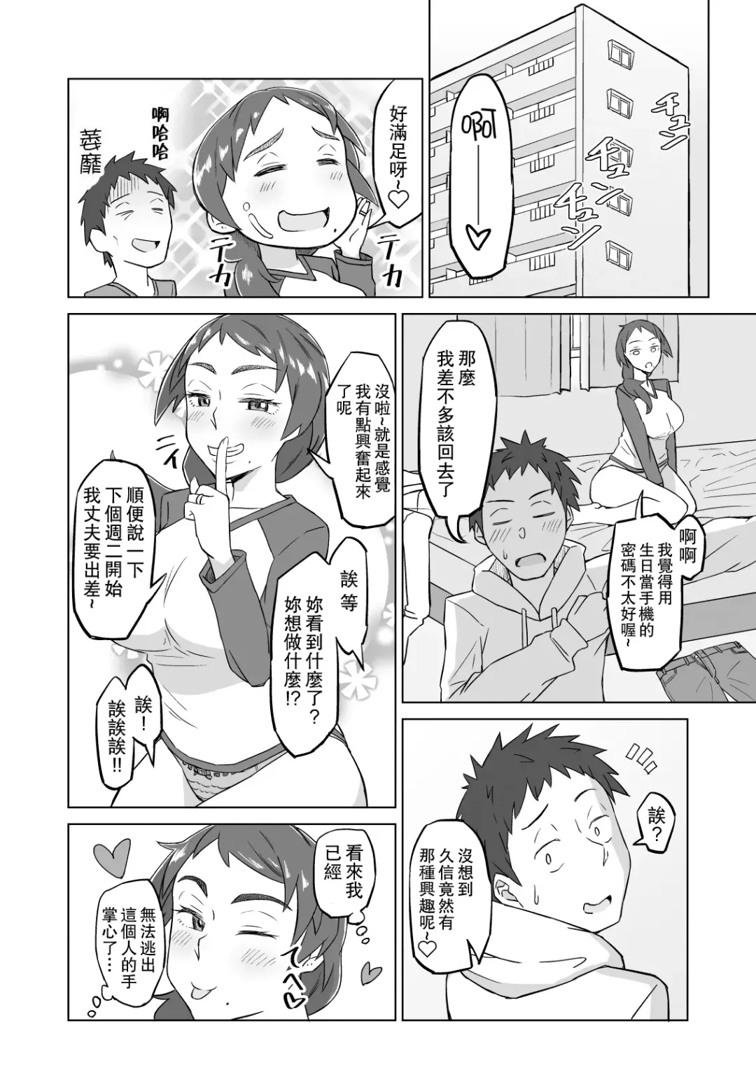 [Akutenkou] Otonari no Hitozuma ni Yuushoku ni Sasowaretara Yokkyuu Fuman de SEX Dekite Shimatta Hanashi Fhentai - Page 25