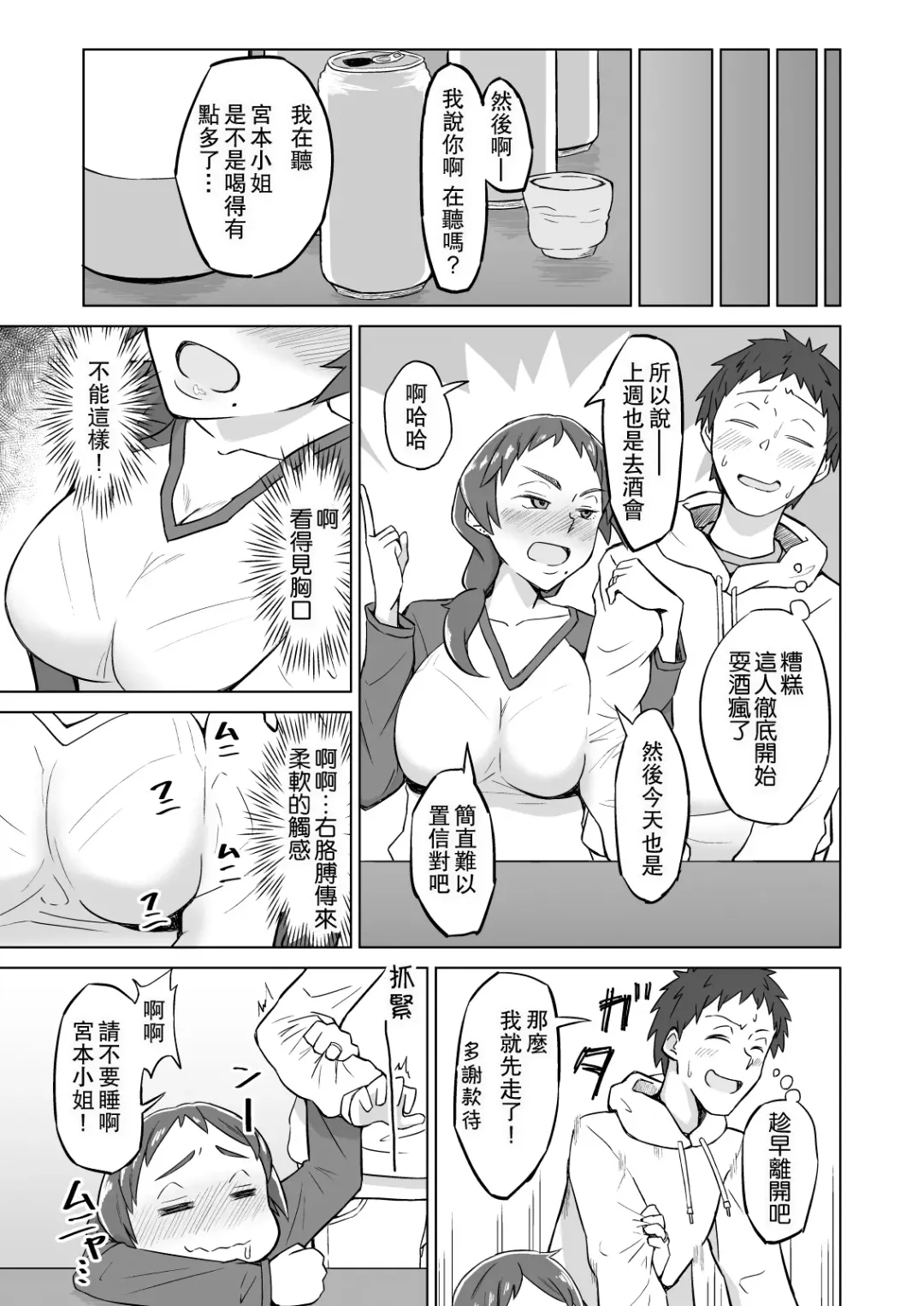[Akutenkou] Otonari no Hitozuma ni Yuushoku ni Sasowaretara Yokkyuu Fuman de SEX Dekite Shimatta Hanashi Fhentai - Page 4