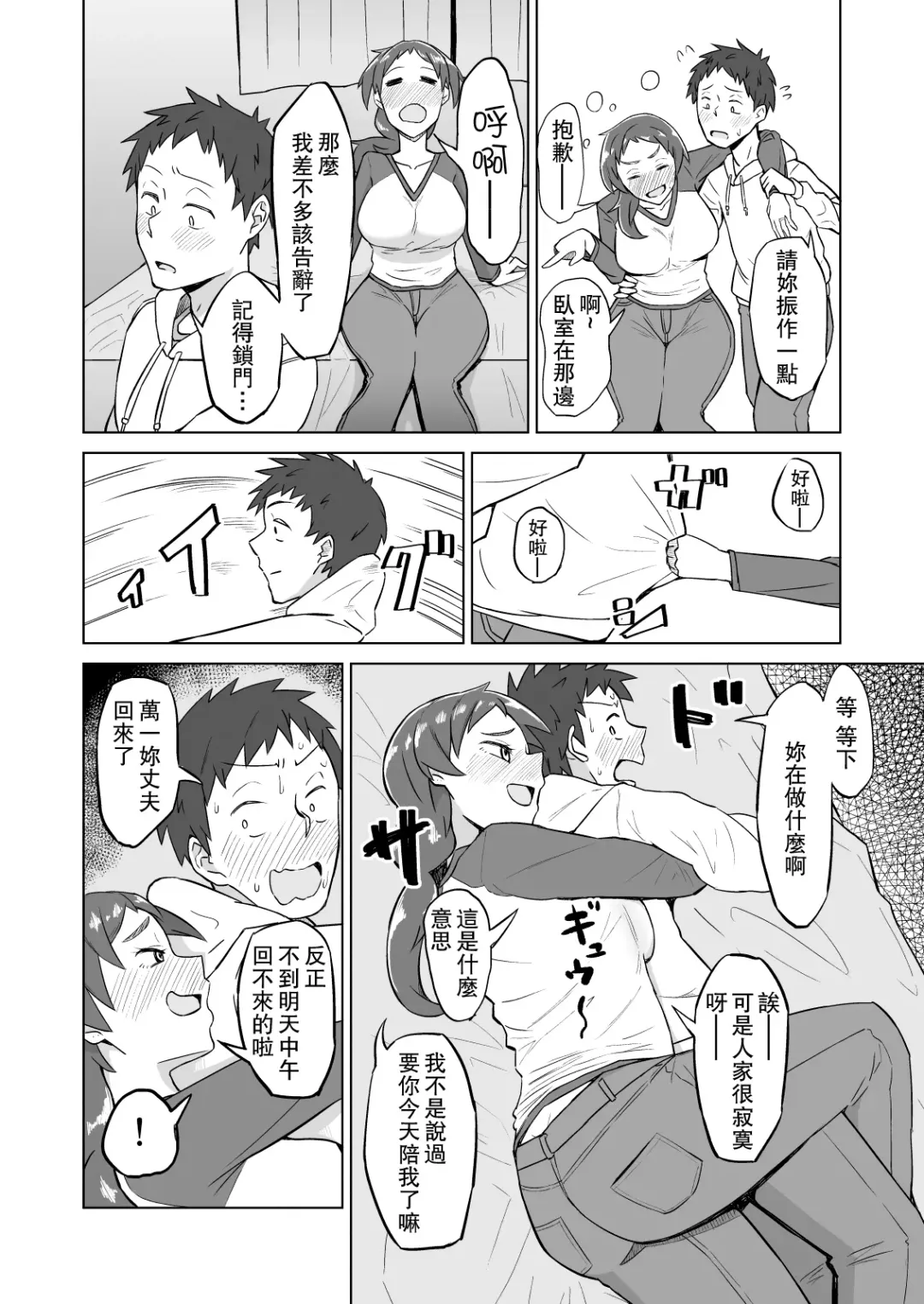 [Akutenkou] Otonari no Hitozuma ni Yuushoku ni Sasowaretara Yokkyuu Fuman de SEX Dekite Shimatta Hanashi Fhentai - Page 5