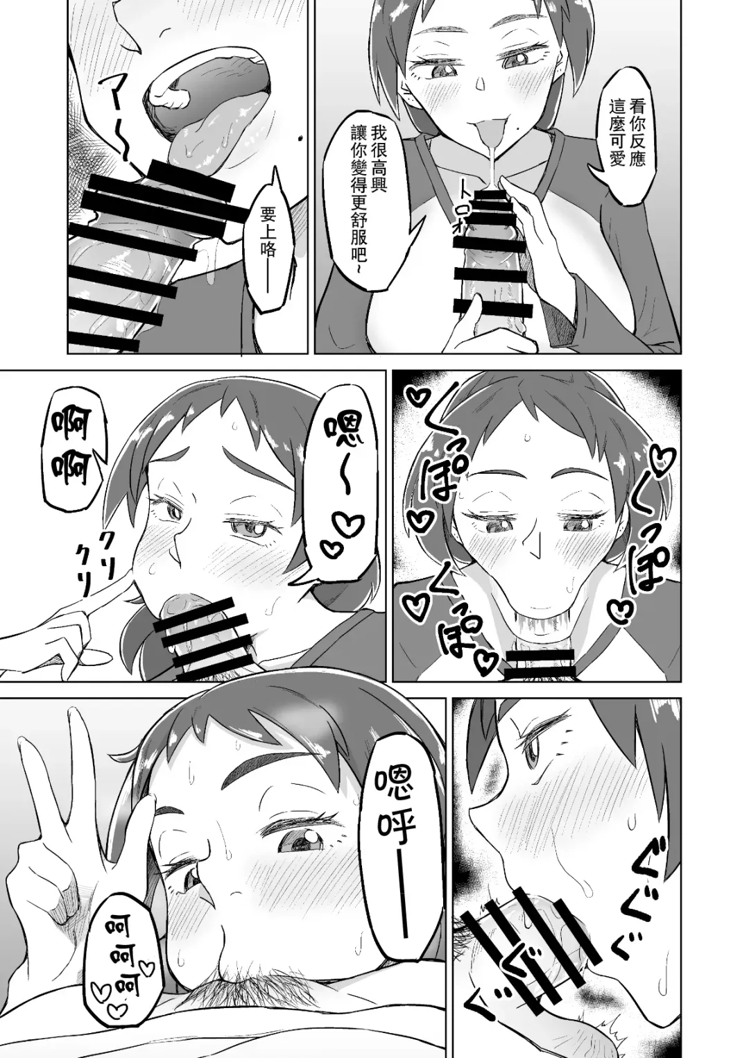 [Akutenkou] Otonari no Hitozuma ni Yuushoku ni Sasowaretara Yokkyuu Fuman de SEX Dekite Shimatta Hanashi Fhentai - Page 8