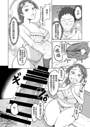 [Akutenkou] Otonari no Hitozuma ni Yuushoku ni Sasowaretara Yokkyuu Fuman de SEX Dekite Shimatta Hanashi Fhentai - Page 11