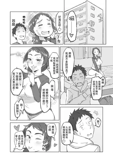 [Akutenkou] Otonari no Hitozuma ni Yuushoku ni Sasowaretara Yokkyuu Fuman de SEX Dekite Shimatta Hanashi Fhentai - Page 25