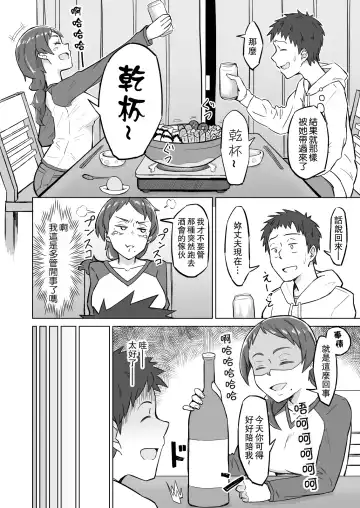 [Akutenkou] Otonari no Hitozuma ni Yuushoku ni Sasowaretara Yokkyuu Fuman de SEX Dekite Shimatta Hanashi Fhentai - Page 3