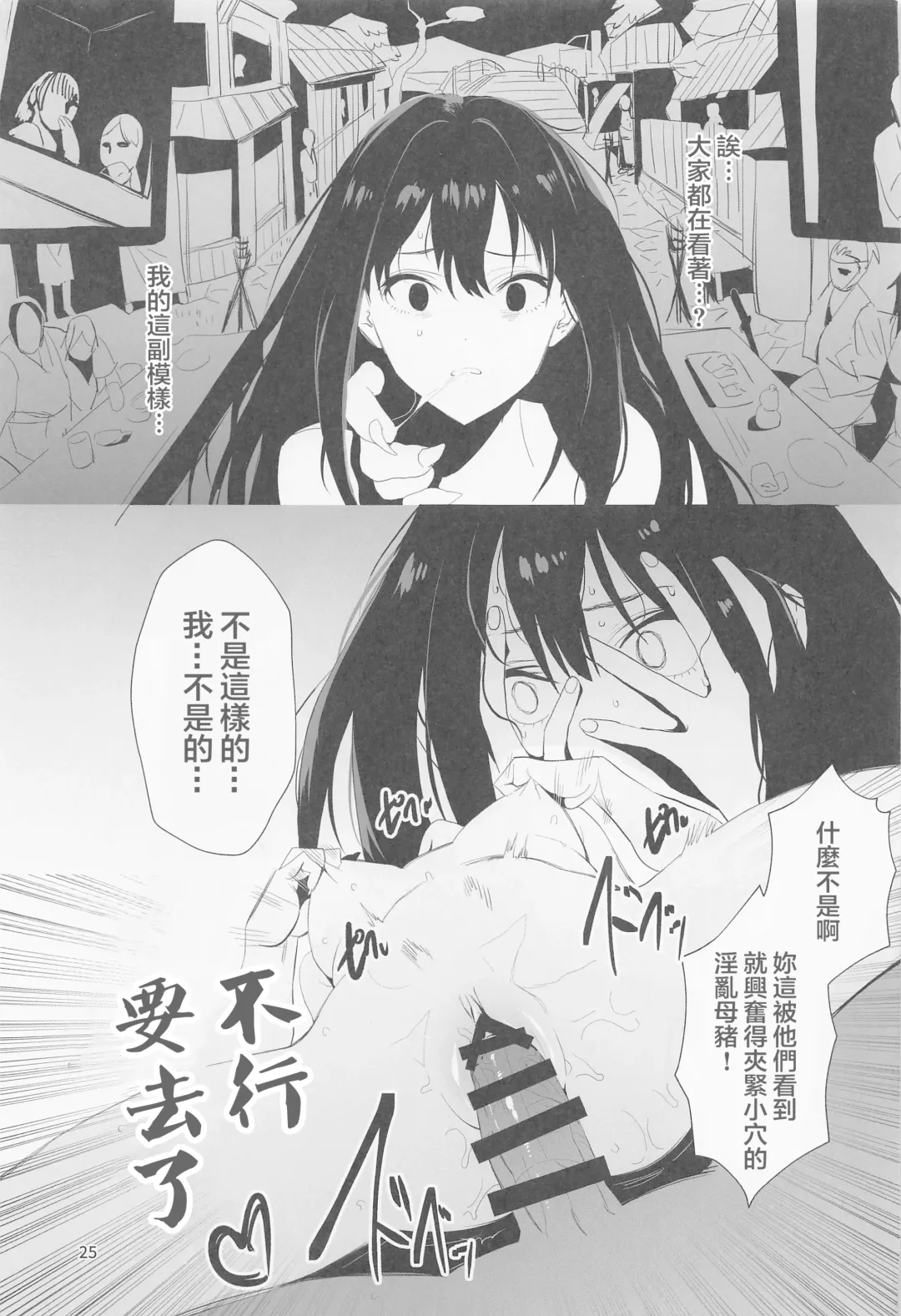 [Asteria] Ojoku Rinzen Fhentai - Page 24