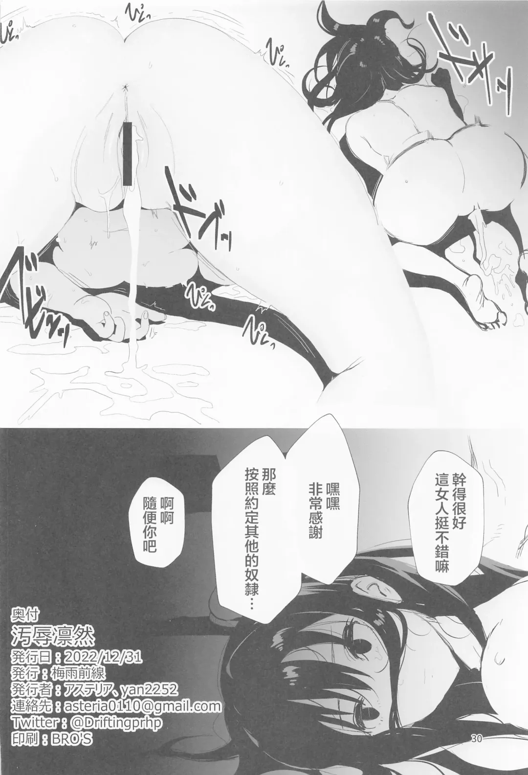 [Asteria] Ojoku Rinzen Fhentai - Page 29