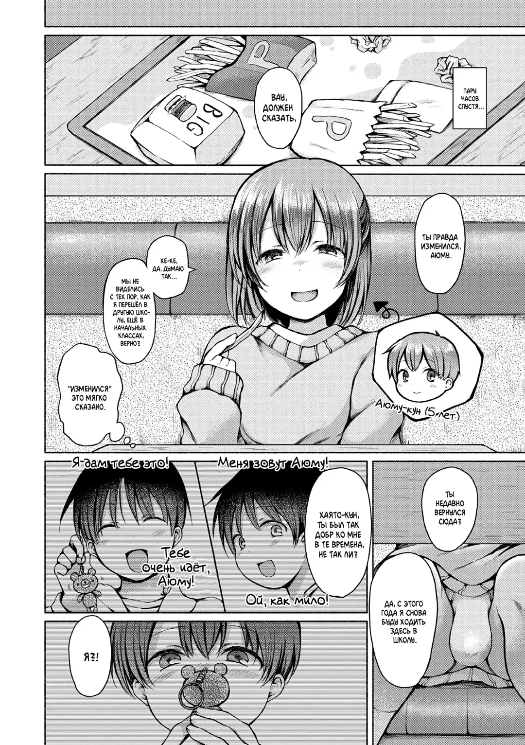 [Nanamoto] Saikai | Воссоединение Fhentai - Page 2