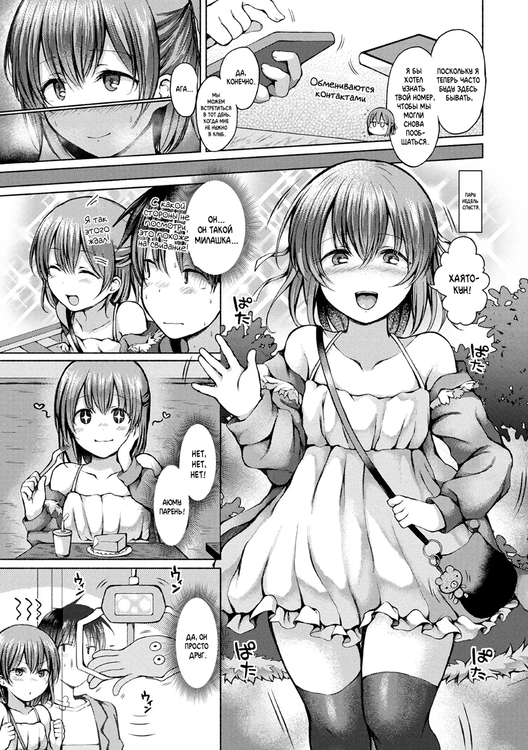[Nanamoto] Saikai | Воссоединение Fhentai - Page 3