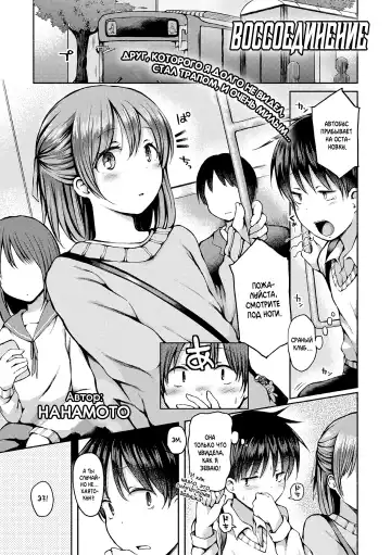 Read [Nanamoto] Saikai | Воссоединение - Fhentai