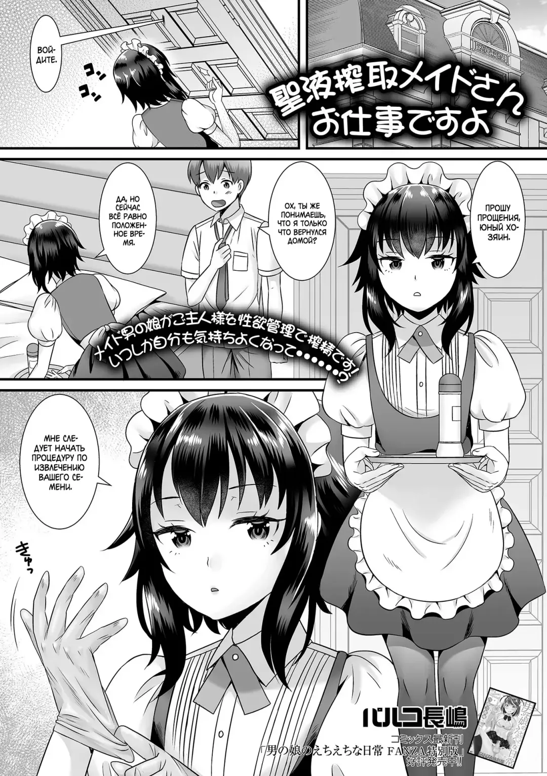 [Palco Nagashima] Seiki Sakushu Maid-san Oshigoto Desu Yo | Работа горничной по извлечению телесных жидкостей Fhentai - Page 1