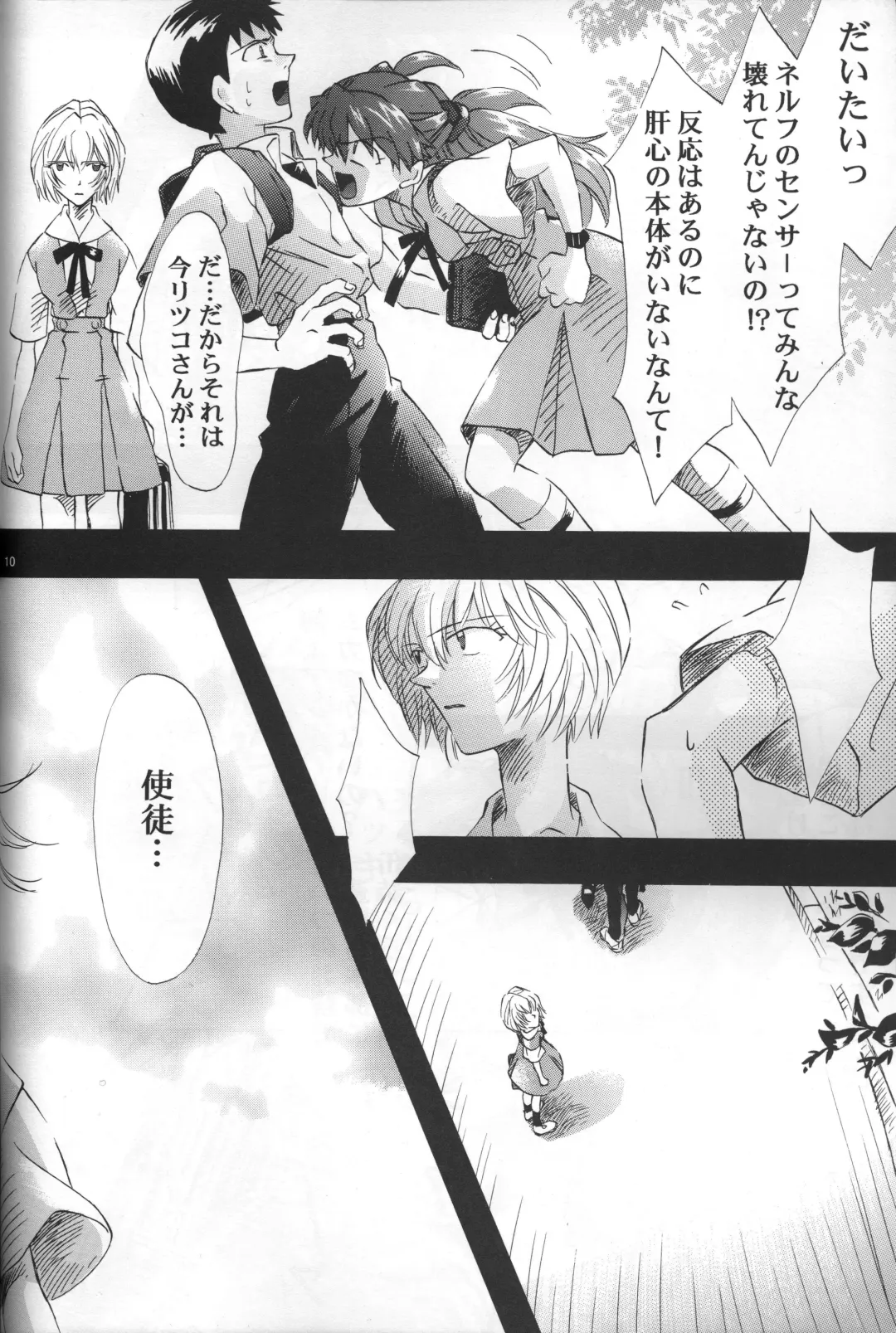 [Gran - Sakuratsuki Rin] AVALON Lost Episode 0:3 The Space Between Fhentai - Page 11