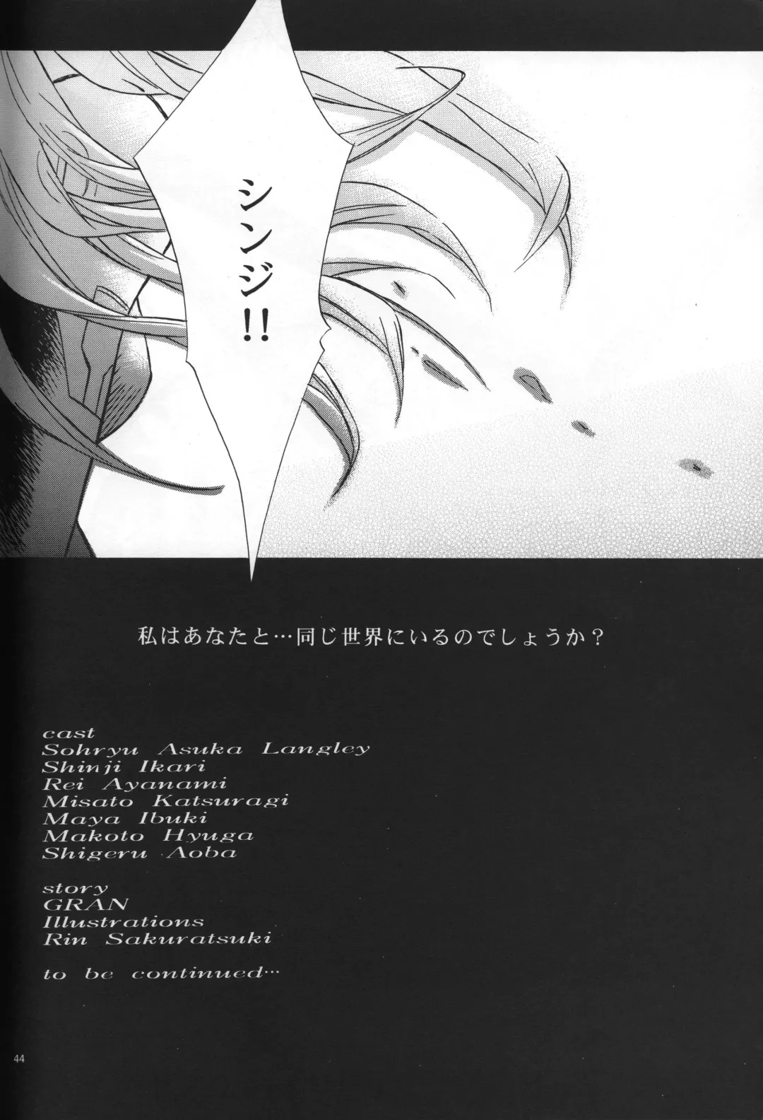 [Gran - Sakuratsuki Rin] AVALON Lost Episode 0:3 The Space Between Fhentai - Page 45