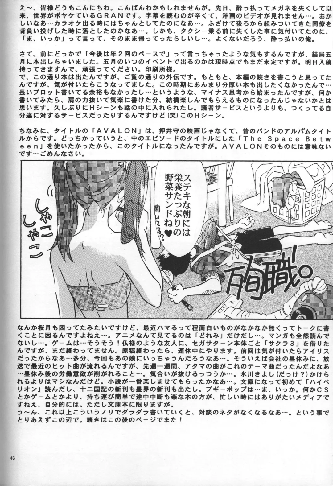 [Gran - Sakuratsuki Rin] AVALON Lost Episode 0:3 The Space Between Fhentai - Page 47