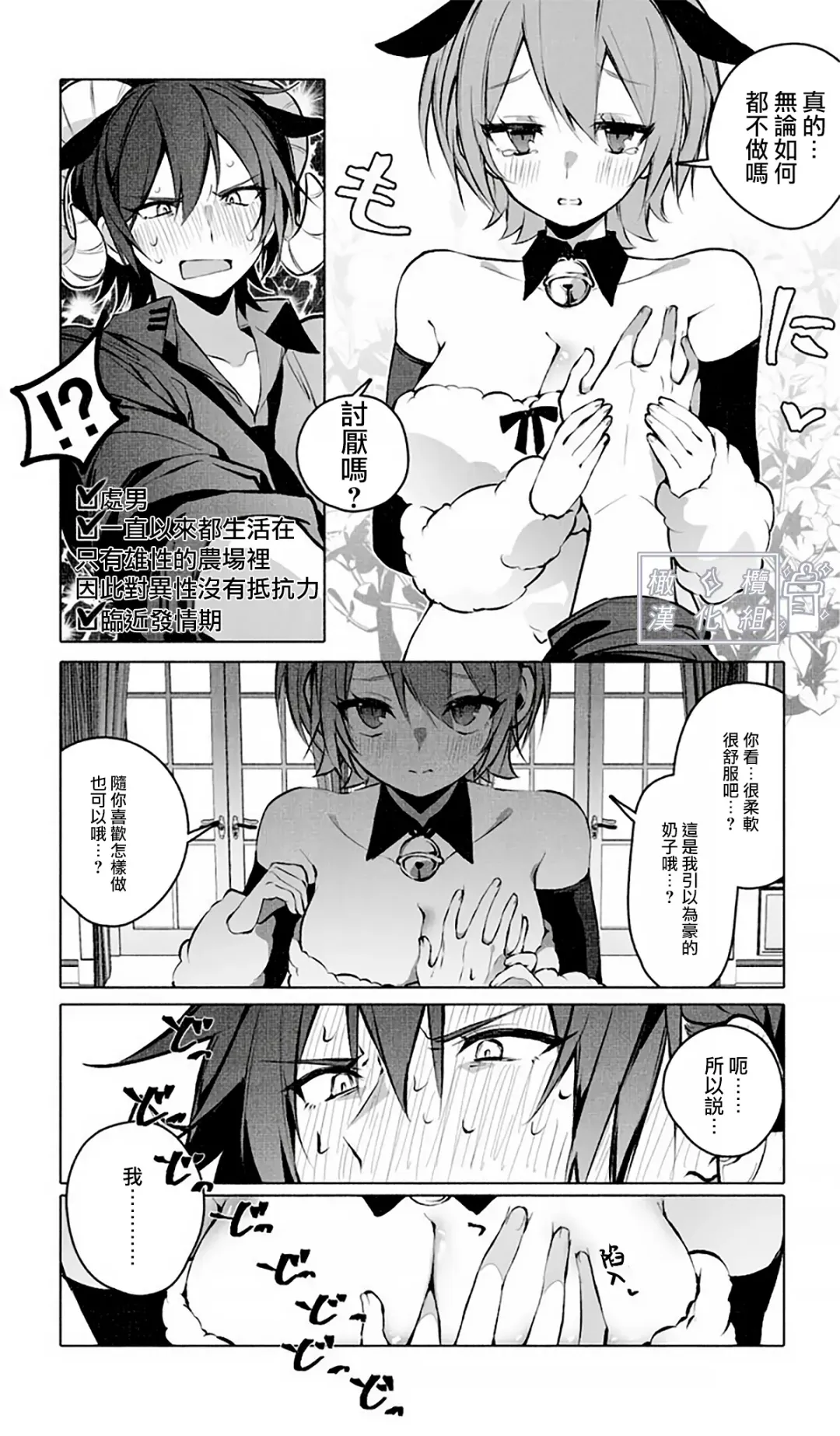 [Ninda Hayo] Lamb-tachi no Oshigoto | 小羊们的工作时间 Fhentai - Page 10