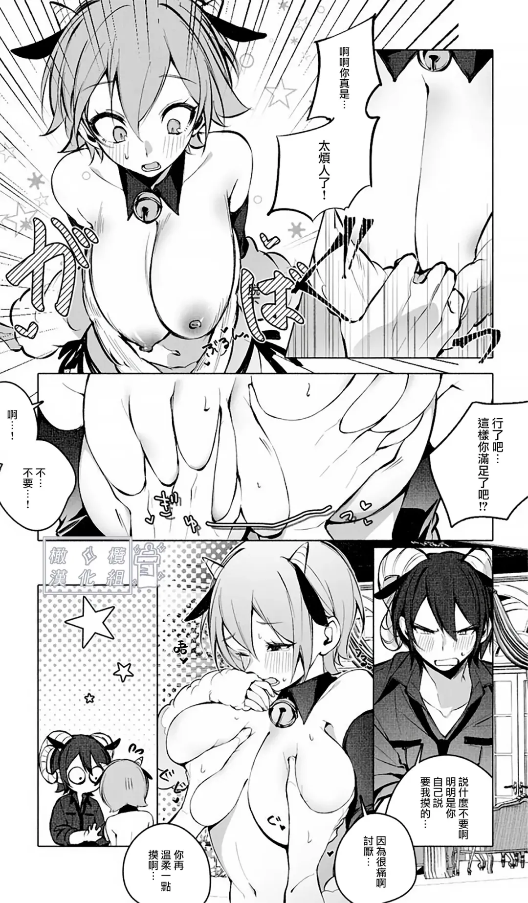 [Ninda Hayo] Lamb-tachi no Oshigoto | 小羊们的工作时间 Fhentai - Page 11