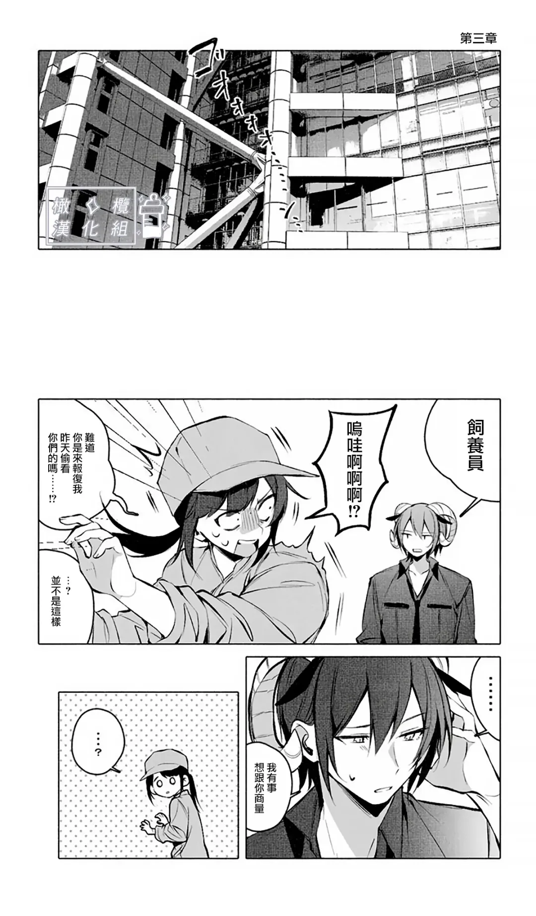 [Ninda Hayo] Lamb-tachi no Oshigoto | 小羊们的工作时间 Fhentai - Page 21